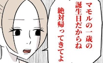 「約束したのに…」息子の誕生日にも家に帰ってこない夫→もう無理…私は意を決して＜夫は自称起業家＞