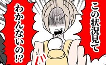 「飯まだぁ？」1日中ゴロゴロ、ごはんを催促する夫→キレる私の訴えを遮って夫は…＜夫は自称起業家＞