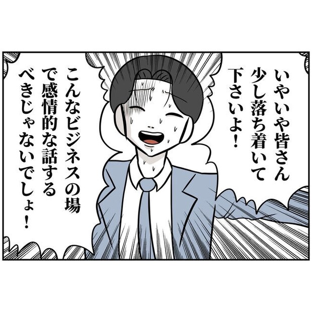 うちの夫は自称起業家！／よういち