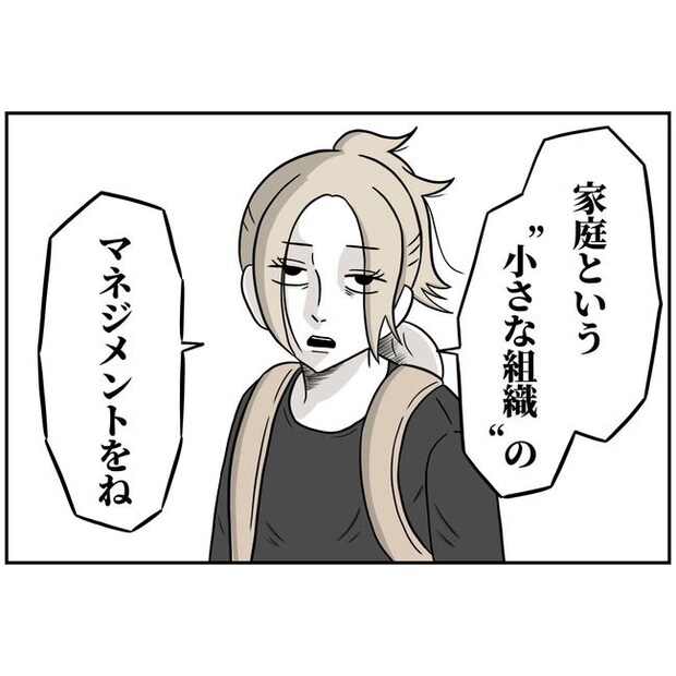 うちの夫は自称起業家！／よういち