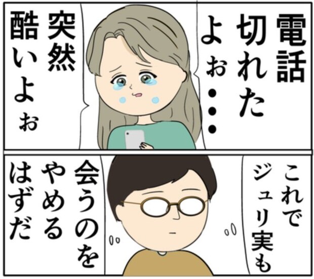 「好きじゃない」元カノをやっと突き放した夫。しかし妻は相変わらず!? #妻は2番目に好き? 137