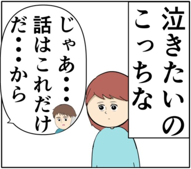 「好きじゃない」元カノをやっと突き放した夫。しかし妻は相変わらず!? #妻は2番目に好き? 137