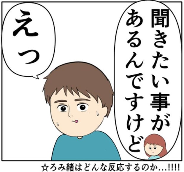 「好きじゃない」元カノをやっと突き放した夫。しかし妻は相変わらず!? #妻は2番目に好き? 137