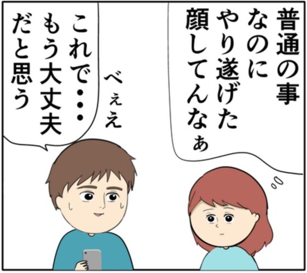 「好きじゃない」元カノをやっと突き放した夫。しかし妻は相変わらず!? #妻は2番目に好き? 137