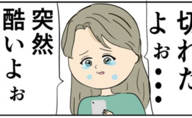 「好きじゃない」元カノをやっと突き放した夫。しかし妻は相変わらず!?