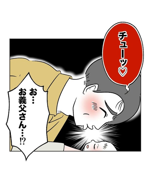 義父へのゾワゾワが止まりません/ミント