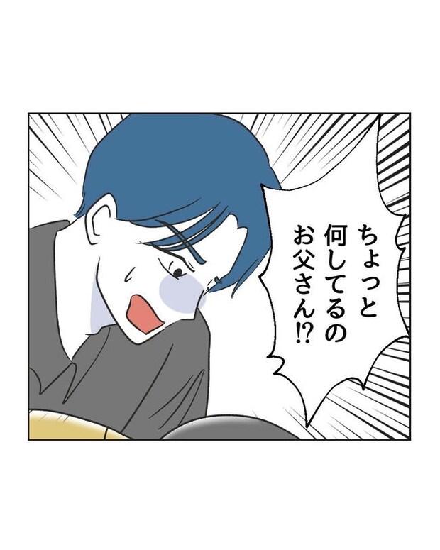 義父へのゾワゾワが止まりません/ミント