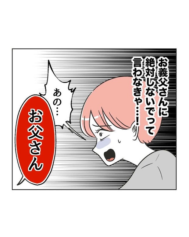 義父へのゾワゾワが止まりません/ミント