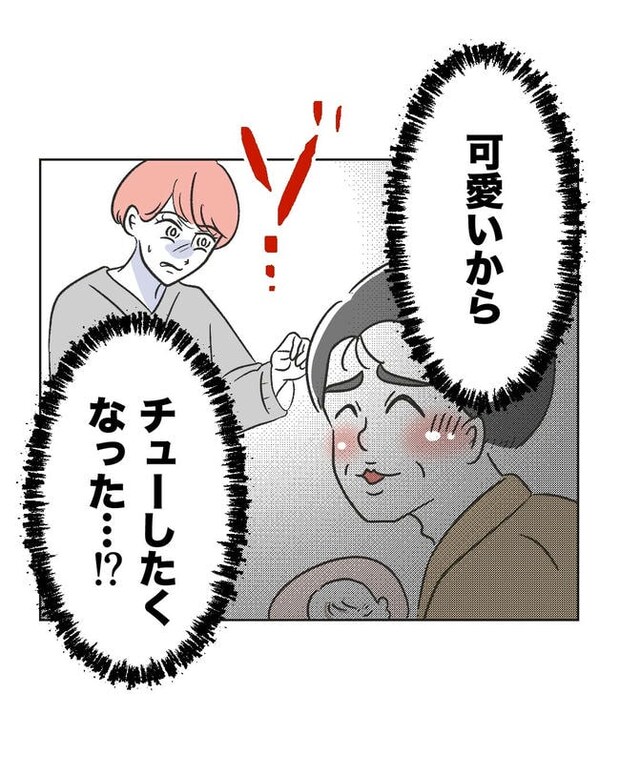 義父へのゾワゾワが止まりません/ミント