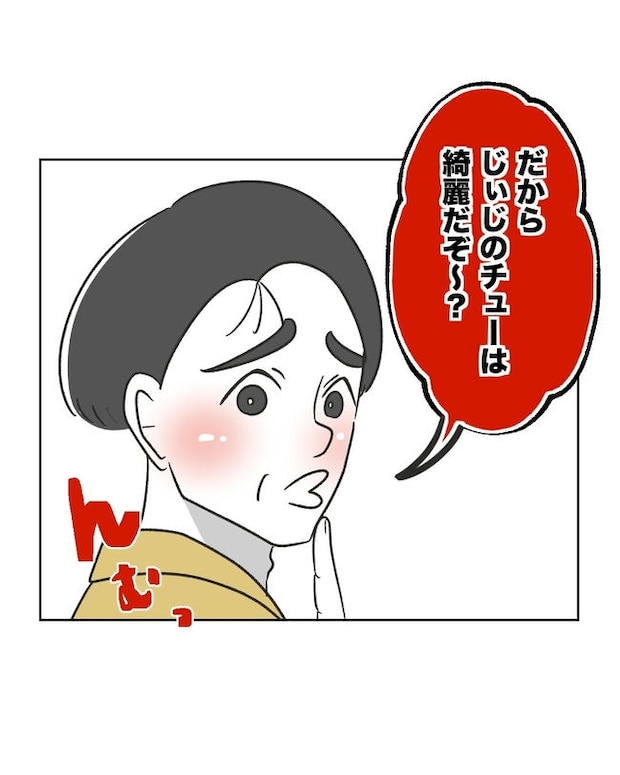 義父へのゾワゾワが止まりません/ミント