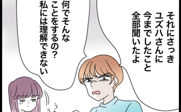 「理解できないわ」ママ友からの嫌がらせを全部ほかのママたちに暴露→悪事がバレたママが慌て出して…