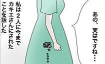 「実は…」ママ友の集まりに私だけ呼ばなかったママ→他のママたちに今までの嫌がらせを打ち明けると…