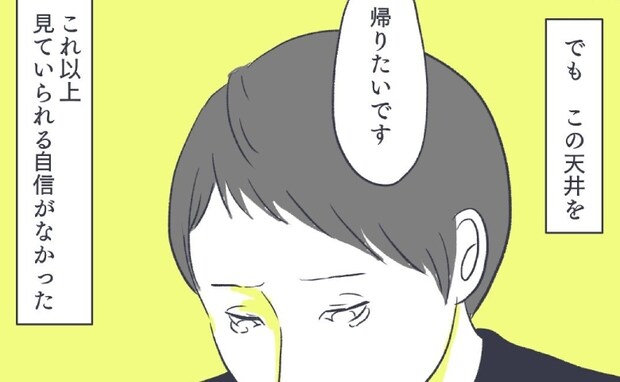 死産処置後、退院。強烈な悪寒に襲われ病院へとんぼ返り⇒医師の診断とママの思い＜お空に行ったきみ＞