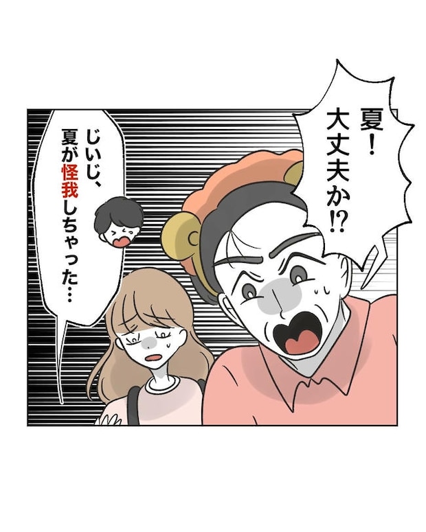 義父へのゾワゾワが止まりません／ミント