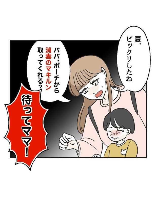 義父へのゾワゾワが止まりません／ミント