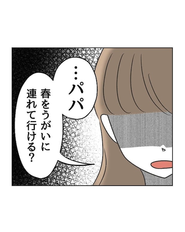 義父へのゾワゾワが止まりません／ミント