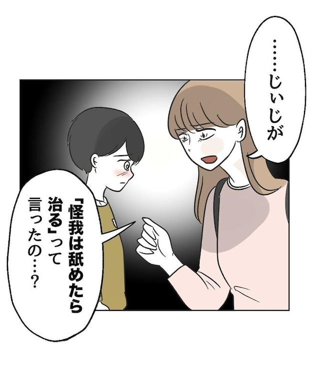 義父へのゾワゾワが止まりません／ミント