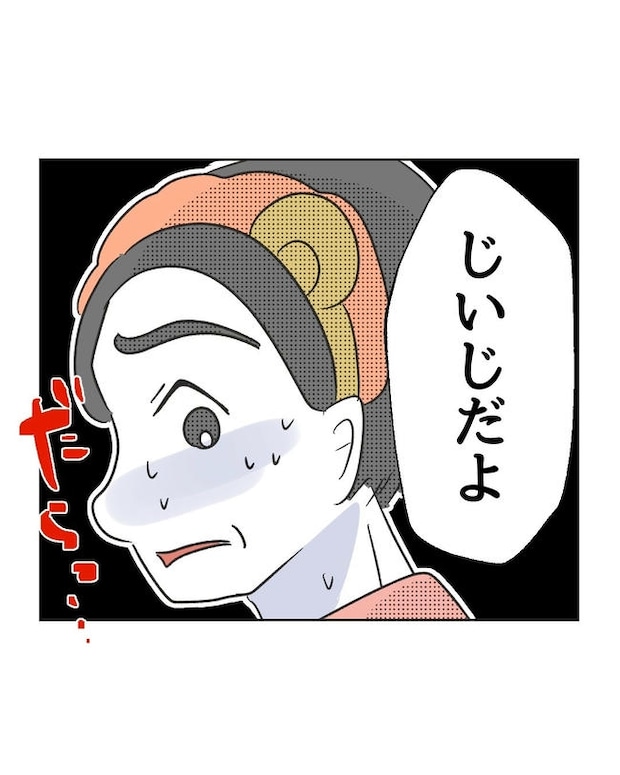 義父へのゾワゾワが止まりません／ミント