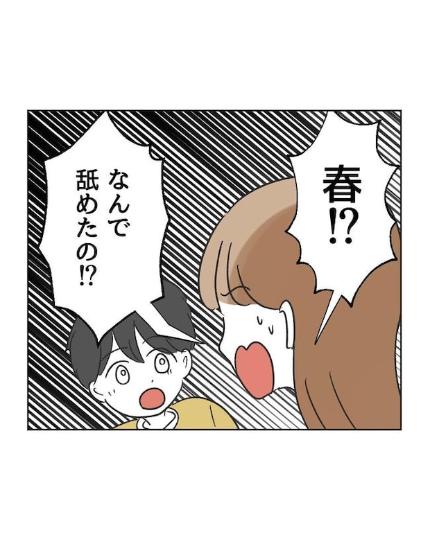義父へのゾワゾワが止まりません／ミント