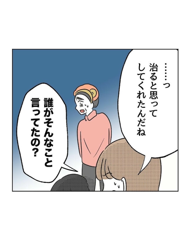 義父へのゾワゾワが止まりません／ミント