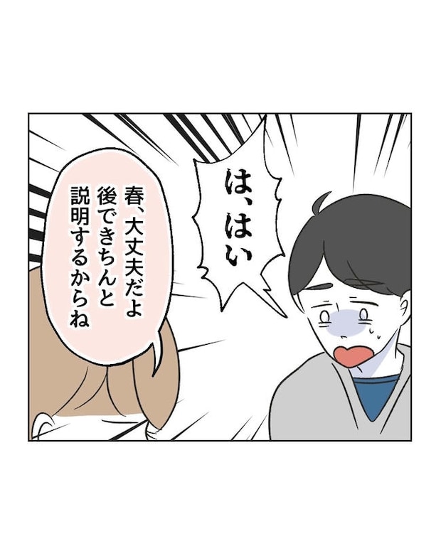 義父へのゾワゾワが止まりません／ミント