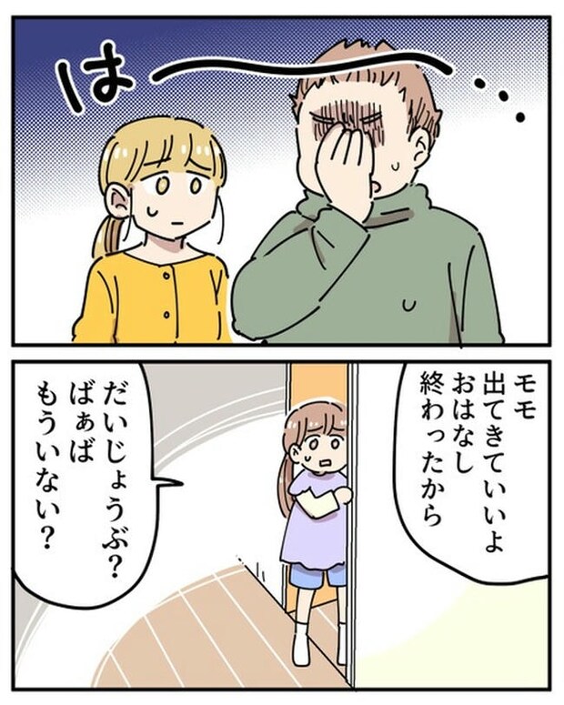義母の過干渉問題／あさのゆきこ