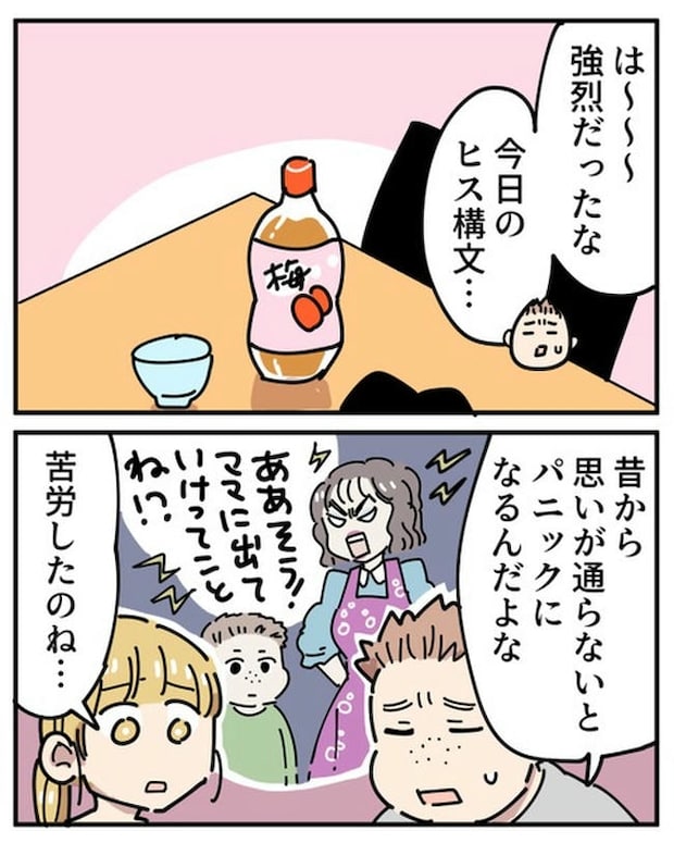 義母の過干渉問題／あさのゆきこ