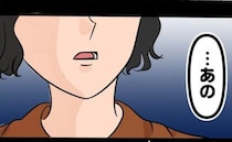 やっと夫から逃げ出せたと安堵したのも束の間、「…あの」同僚が放った発言に場の空気が凍りついたワケ