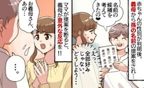 「どうしよう…」義母から届いた「名前リスト」娘につけたい名前がない！→私の苦肉の策と義母の反応は