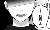 「駄目よ」結婚挨拶で義母豹変！カタカナの名前を「漢字でどう書くの？」と聞かれて＜義父母は鎖国中＞