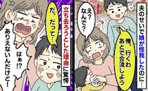 娘が夫のせいで買い物中にけがしたのに「先に行く！あとで合流しよう」置き去りにしようとした理由は…