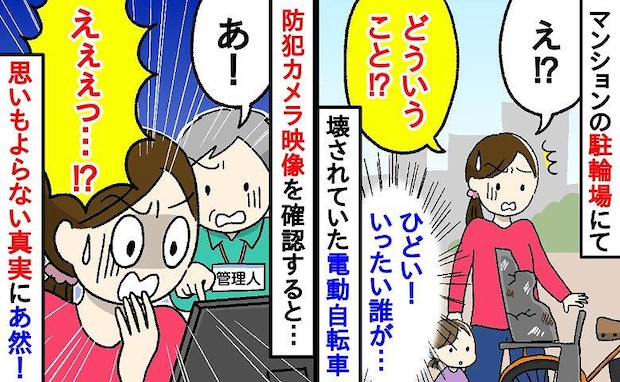 「いったい誰が…」駐輪場で立ち尽くす私。防犯カメラを見ると…→深夜に映っていた衝撃の光景に絶句！