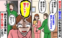 「俺が寝かしつけるよ」夜泣きで寝不足の私を気使う夫→しかし、頼れる言葉の裏には隠された狙いが…？