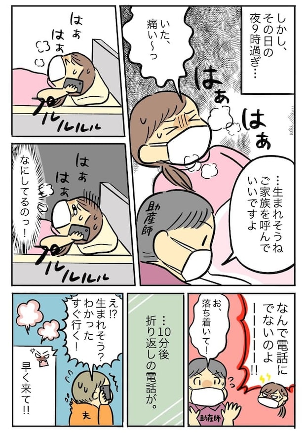 「もう生まれる…早く電話に出て！」初出産で電話に出ない夫に大パニック