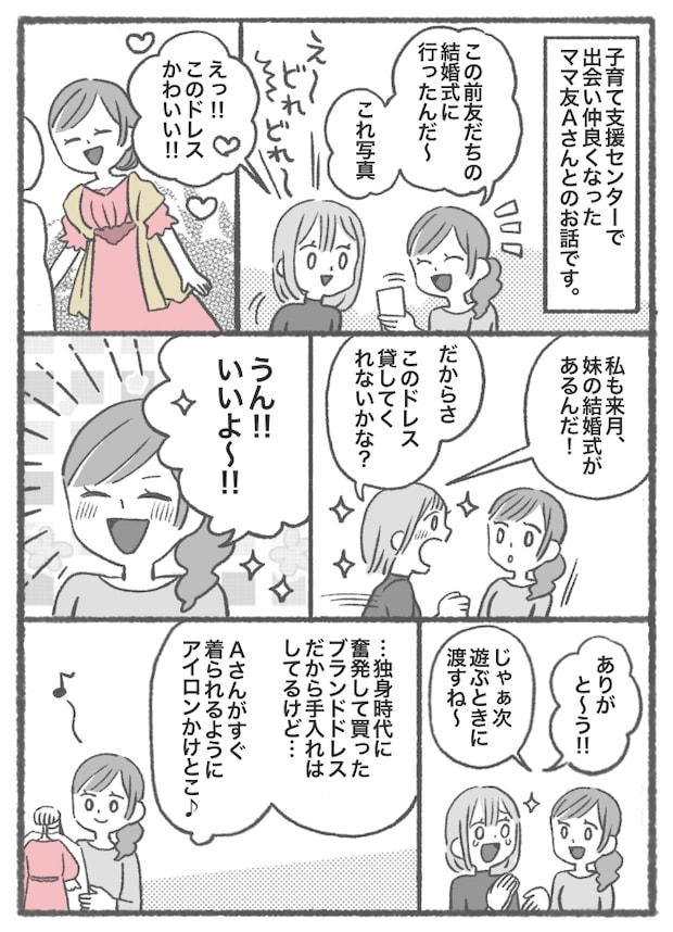 「え、しわしわ！？」ママ友にブランドドレスを貸すことに！→返ってきたドレスを見てショック＆反省…