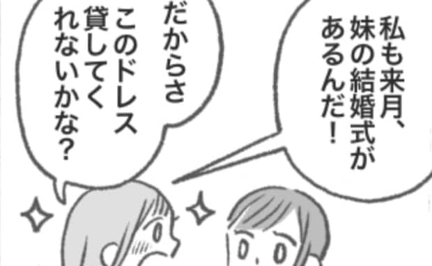 「え、なんで？」ママ友から渡された紙袋を見て言葉を失った…大切なブランドドレスに起きた悲劇とは？