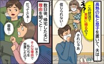 高熱の妻子を置いて夫が近所の義実家へ避難「え？理解できない」後日理由を問い詰めると耳を疑う返答が