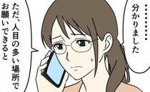 「義母から…？」DV不倫夫から逃げる妻⇒引っ越し先を探していると“1本の電話”が＜DV夫の末路＞