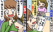 「あなたがくれたの、一番安いよ」と笑うママ友…→後日、贈った商品券が最悪の末路を迎えた理由は！？