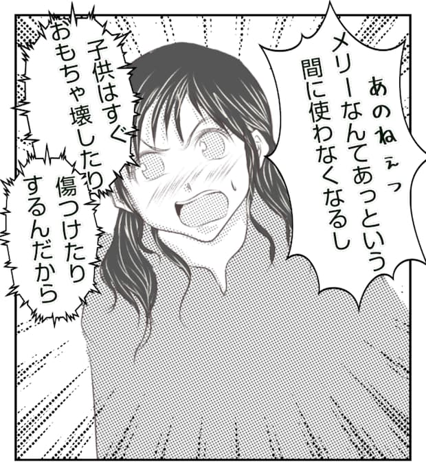 新築の家をママ友の子ども達に傷つけられた話 7