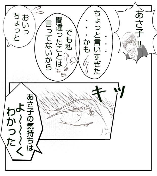 新築の家をママ友の子ども達に傷つけられた話 7