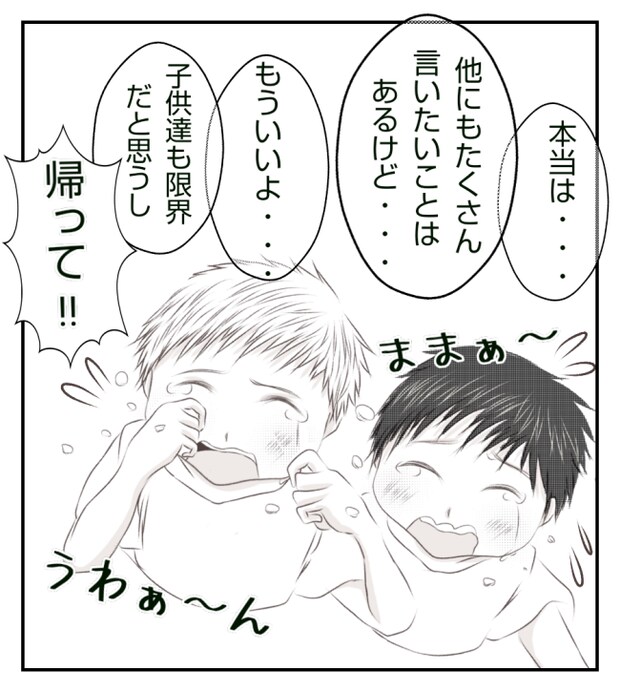 新築の家をママ友の子ども達に傷つけられた話 7