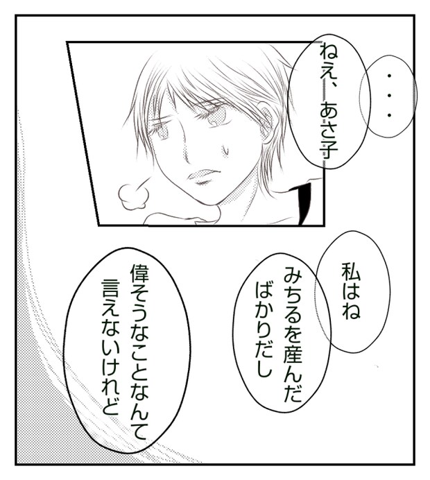 新築の家をママ友の子ども達に傷つけられた話 7