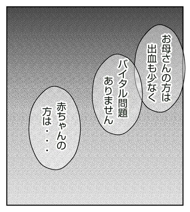 真冬の車内で出産した話 8