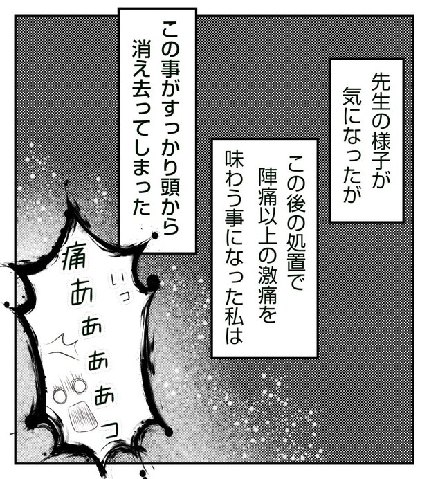 真冬の車内で出産した話 8