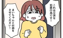 「盗まれた！犯罪よ！」お友だちの親が家に突撃！衝撃の事実に母親は…＜タダより安いものはない＞