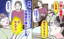 助産師「帰るんですか！？」母「面会終わり…」21時に陣痛が→産後、母がボソッ…分娩室が凍るひと言