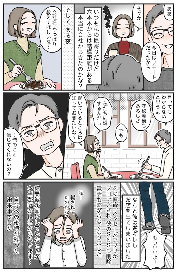 ハイスぺ男性との結婚は秒読み！？と思っていたけれど…。彼の言葉は「嘘」か「誠」か