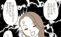 子どもの揉め事を発端に役員を押し付けられた！？ボスママからのありえない電話 ＜迷惑なボスママ＞