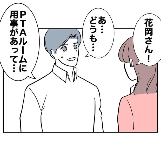 小学校の先生と不倫した夫の末路／ぽん子